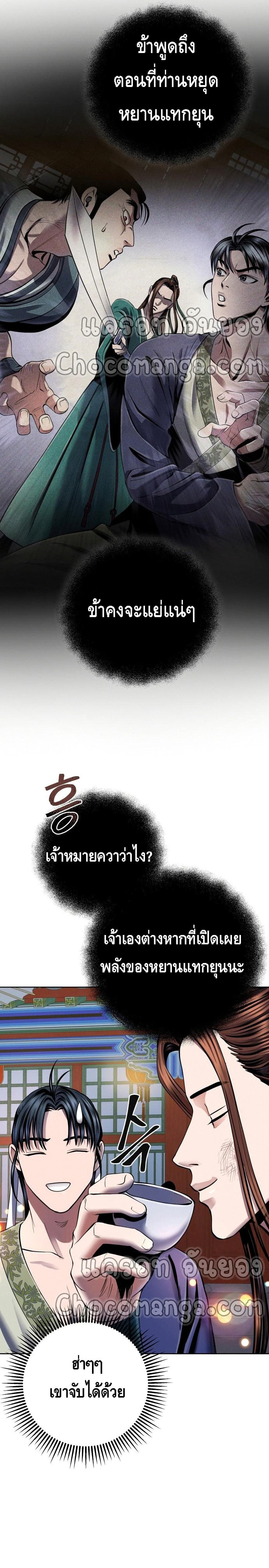 The Youngest Son of Habukpanga ตอนที่ 35 6