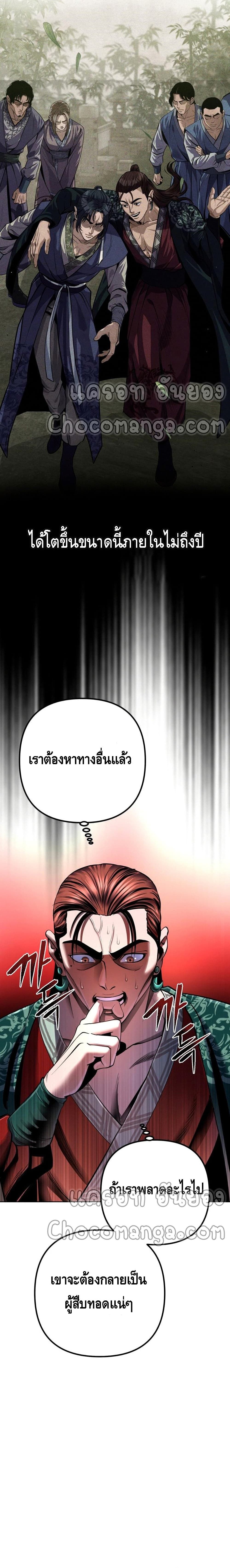 The Youngest Son of Habukpanga ตอนที่ 35 13
