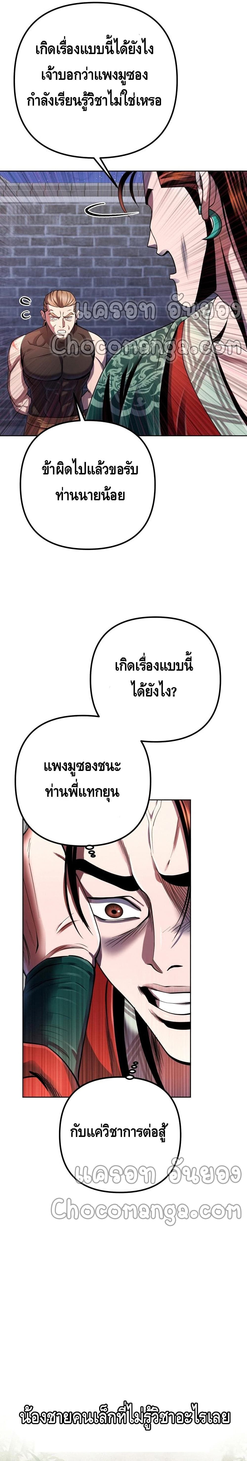 The Youngest Son of Habukpanga ตอนที่ 35 12