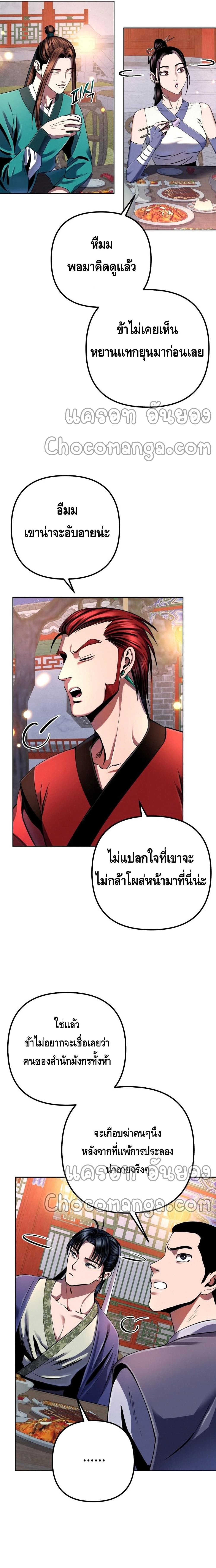 The Youngest Son of Habukpanga ตอนที่ 35 10