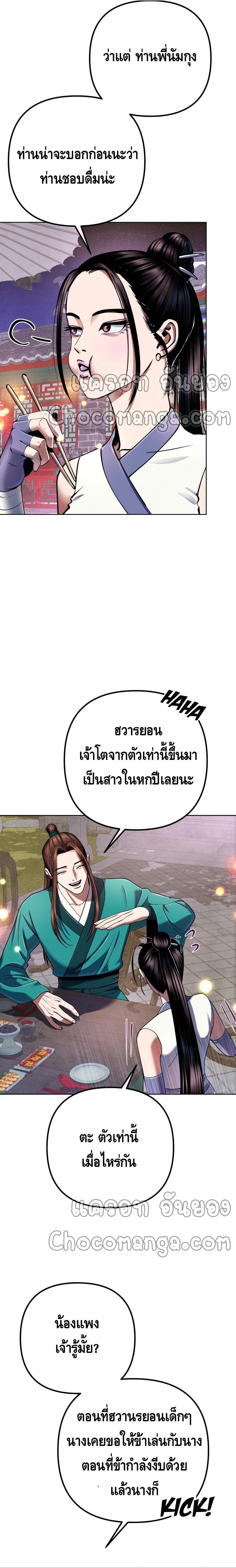 The Youngest Son of Habukpanga ตอนที่ 35 4