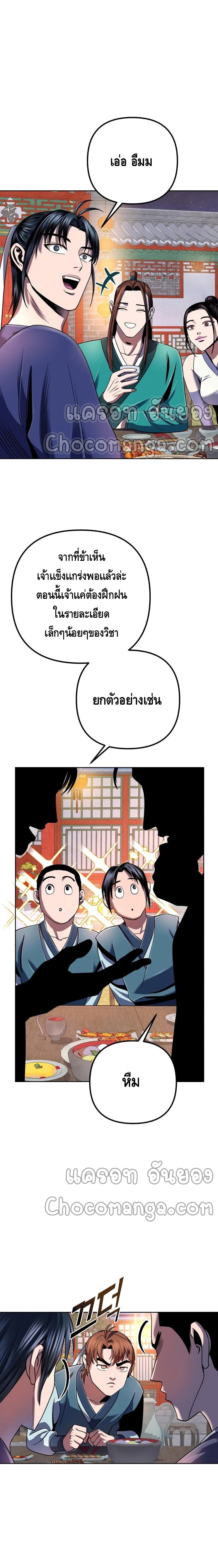 The Youngest Son of Habukpanga ตอนที่ 35 8