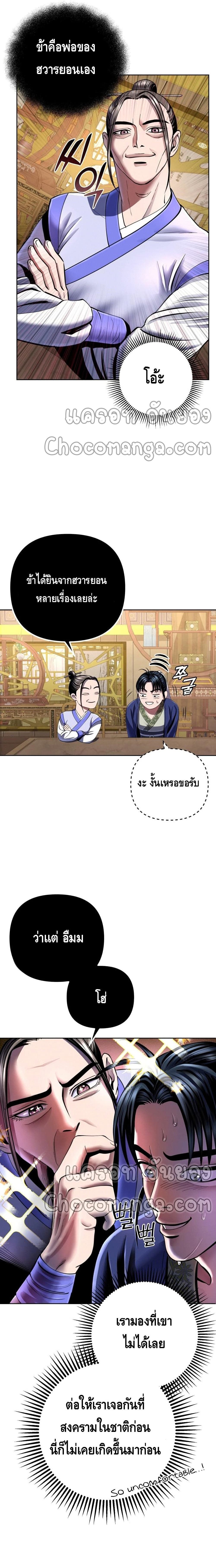 The Youngest Son of Habukpanga ตอนที่ 35 18