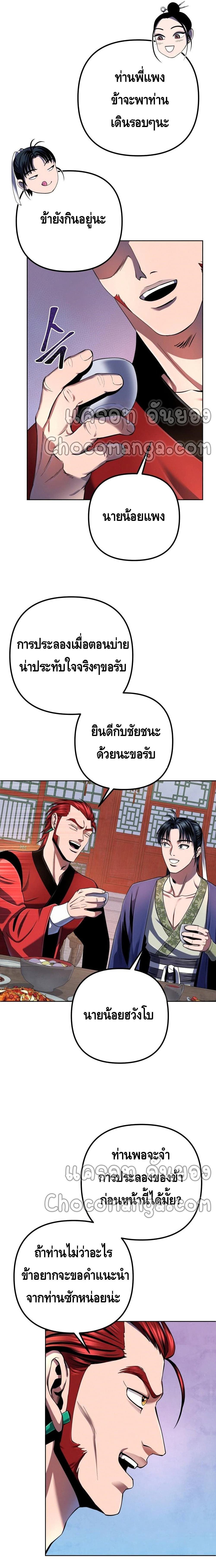 The Youngest Son of Habukpanga ตอนที่ 35 7