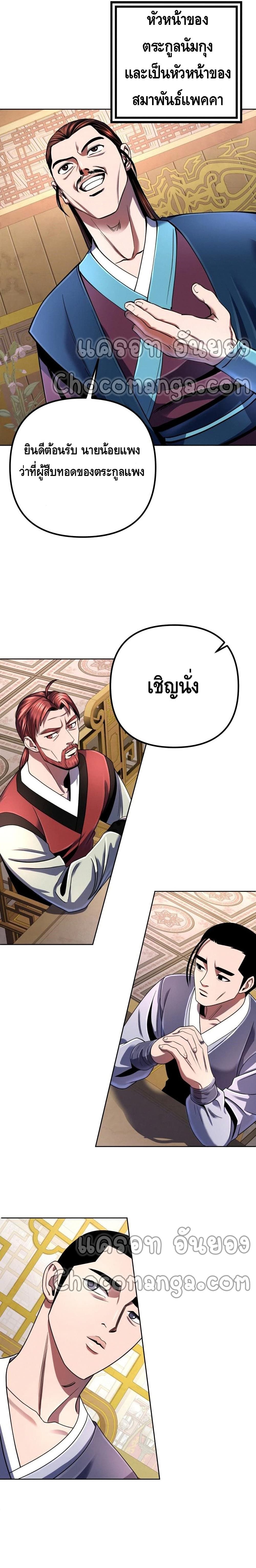 The Youngest Son of Habukpanga ตอนที่ 35 16