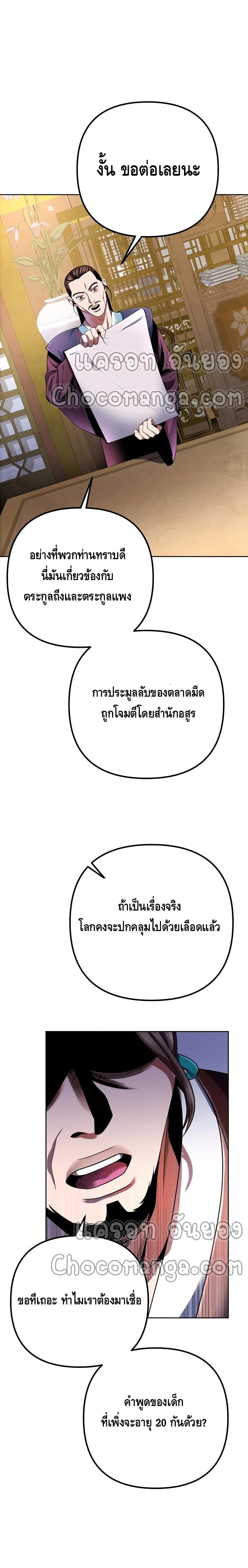 The Youngest Son of Habukpanga ตอนที่ 35 19
