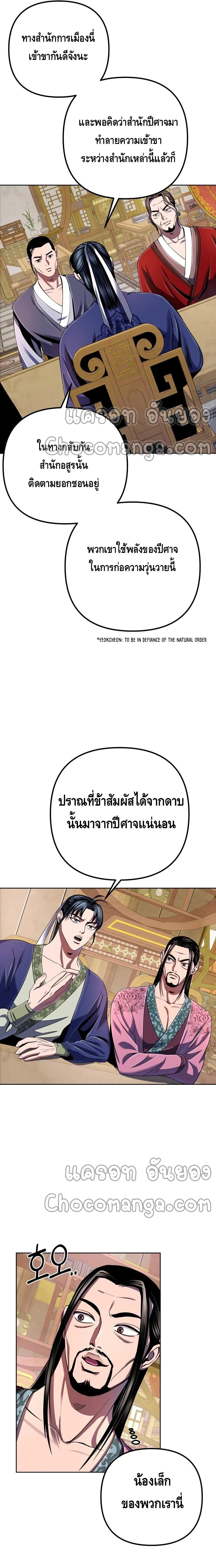 The Youngest Son of Habukpanga ตอนที่ 35 22