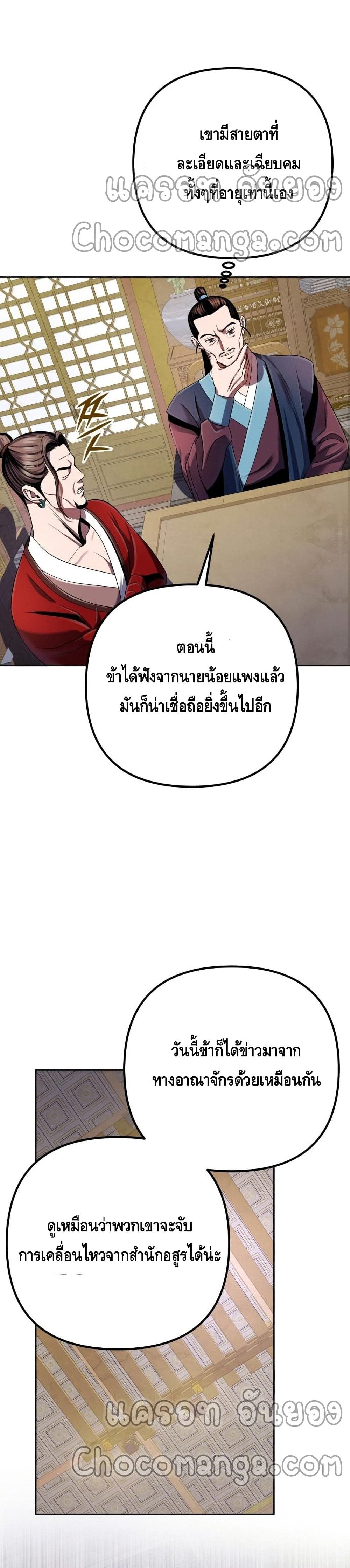The Youngest Son of Habukpanga ตอนที่ 35 23