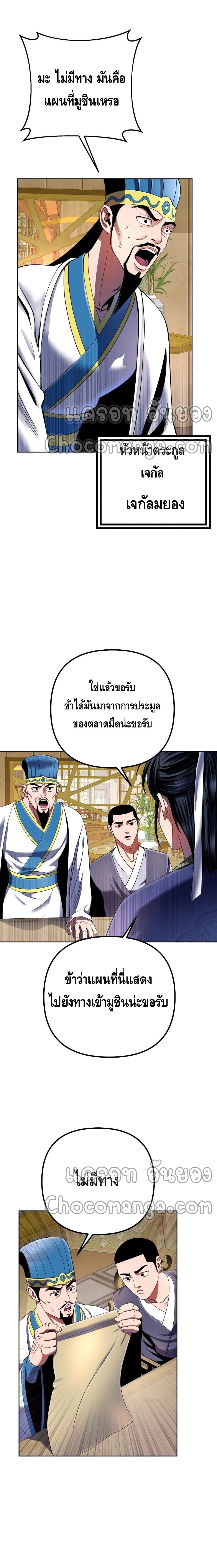 The Youngest Son of Habukpanga ตอนที่ 35 26