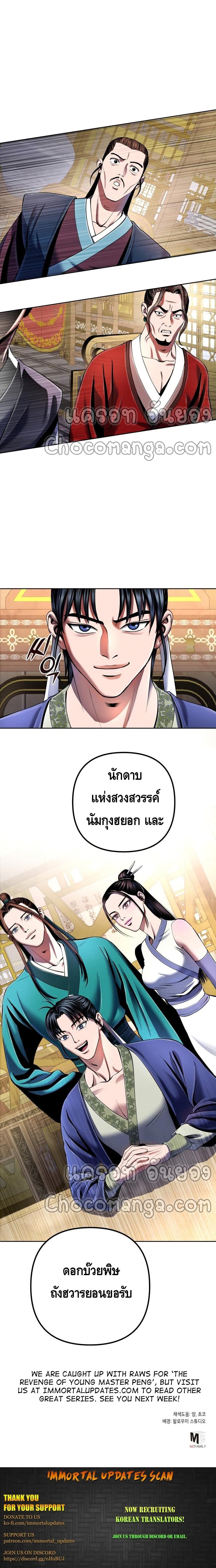 The Youngest Son of Habukpanga ตอนที่ 35 28