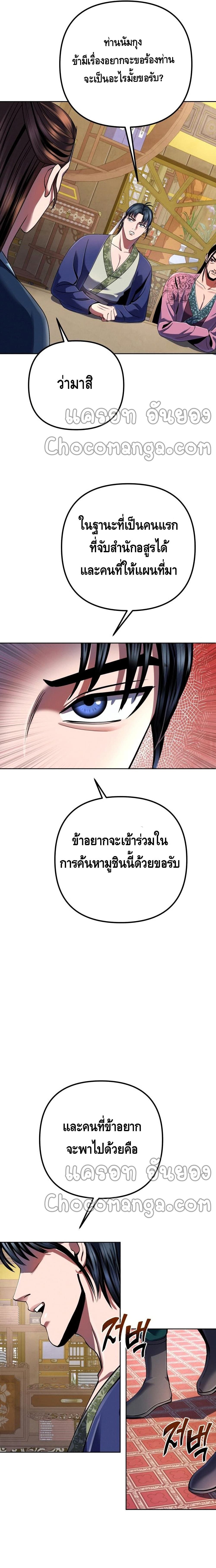 The Youngest Son of Habukpanga ตอนที่ 35 27