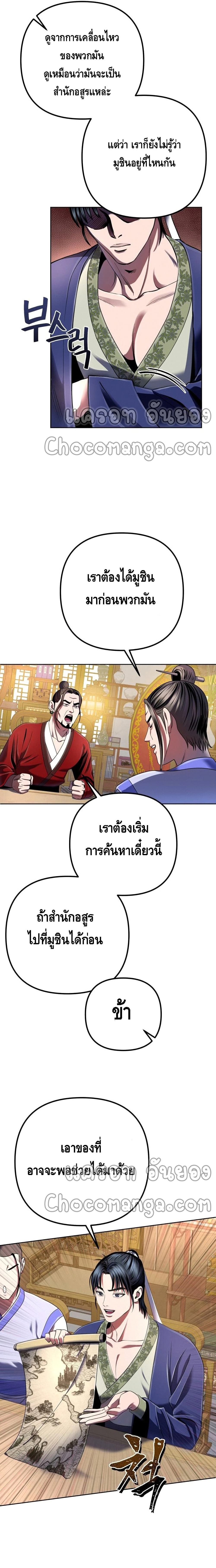The Youngest Son of Habukpanga ตอนที่ 35 25