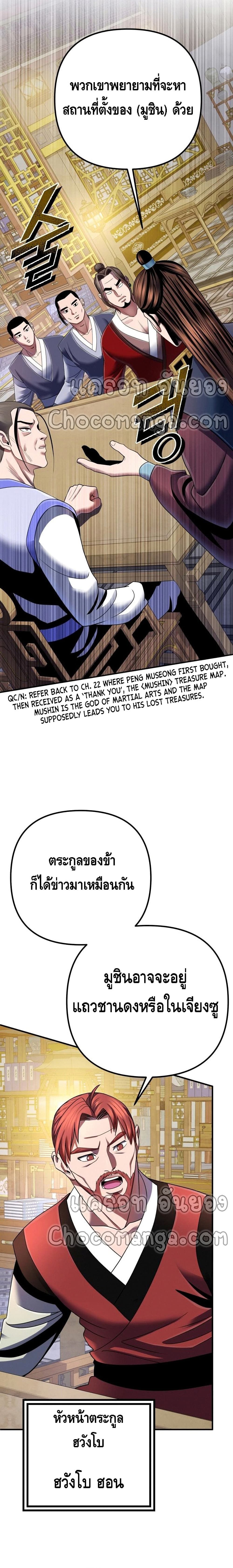The Youngest Son of Habukpanga ตอนที่ 35 24