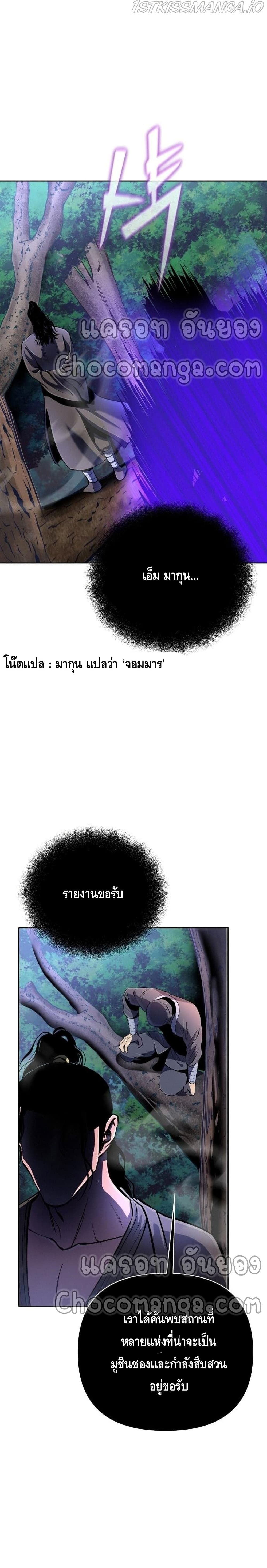 The Youngest Son of Habukpanga ตอนที่ 36 3