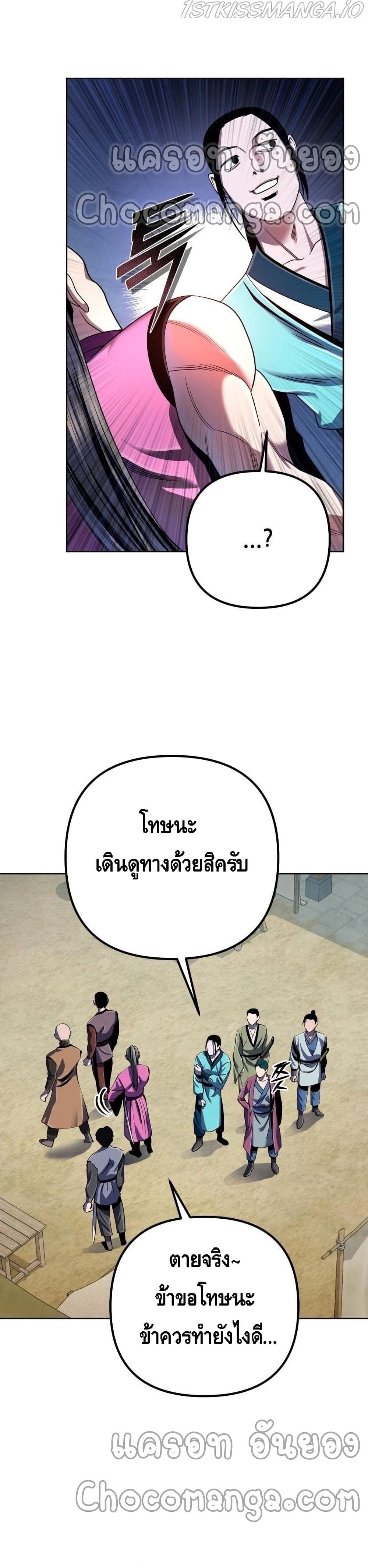 The Youngest Son of Habukpanga ตอนที่ 36 7