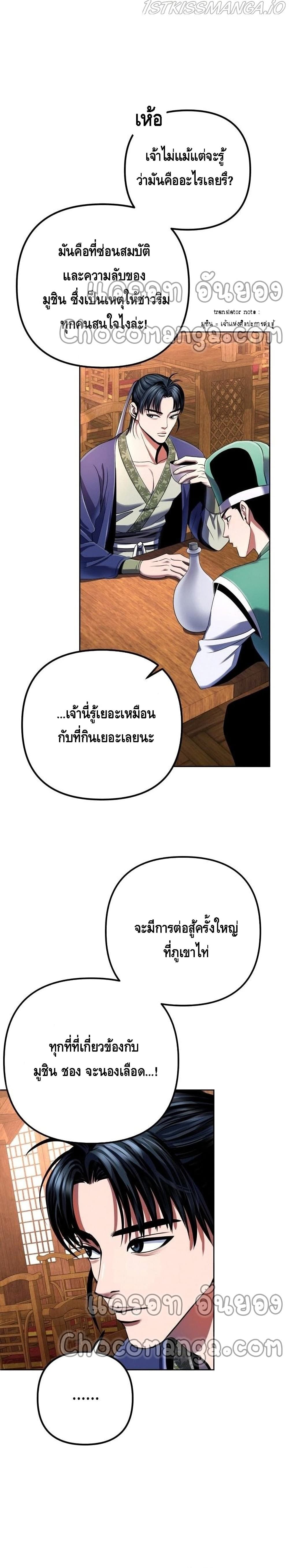 The Youngest Son of Habukpanga ตอนที่ 36 10