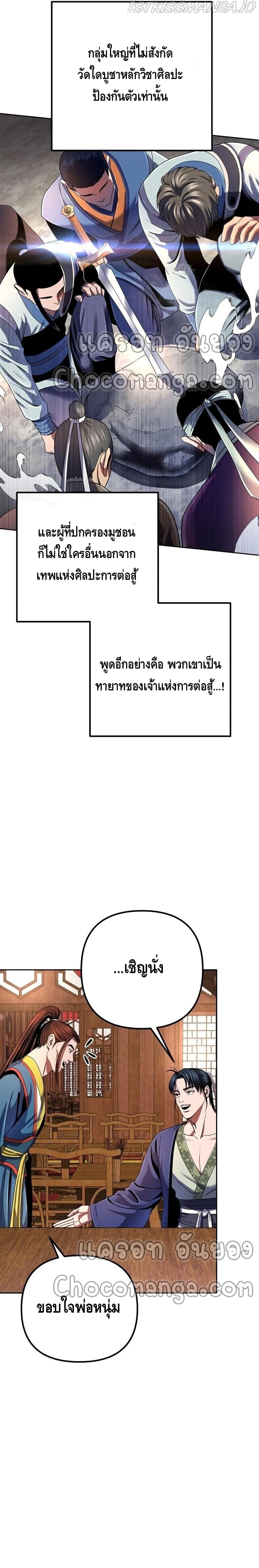 The Youngest Son of Habukpanga ตอนที่ 36 14