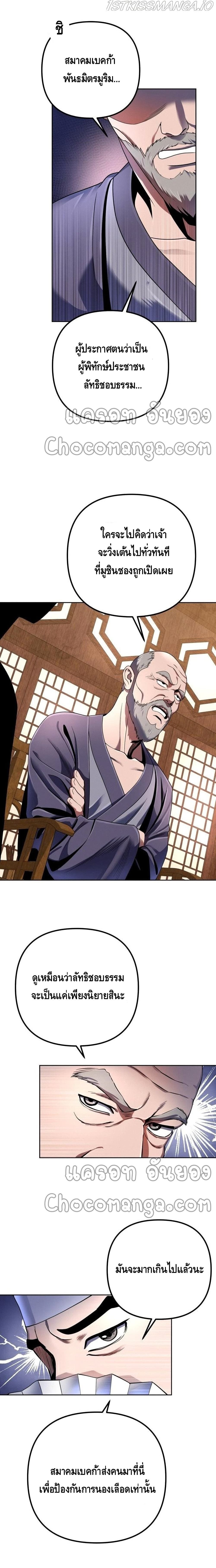 The Youngest Son of Habukpanga ตอนที่ 36 17