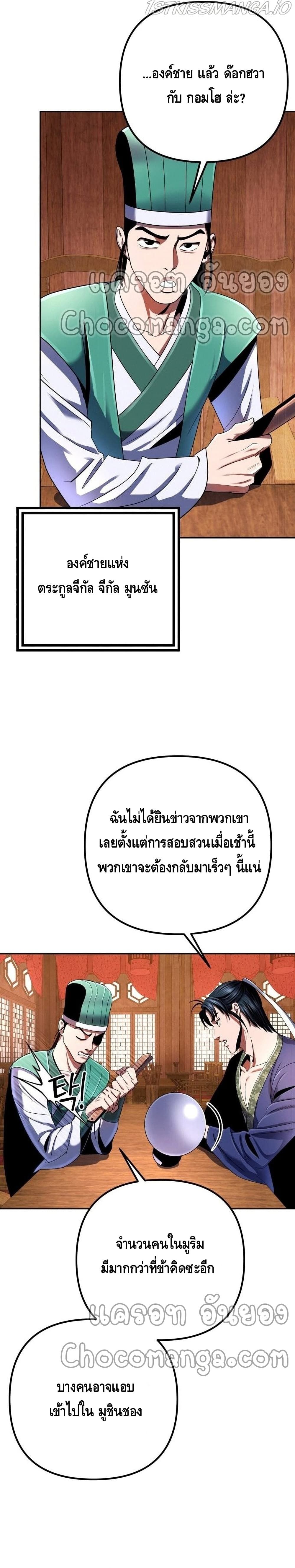 The Youngest Son of Habukpanga ตอนที่ 36 11