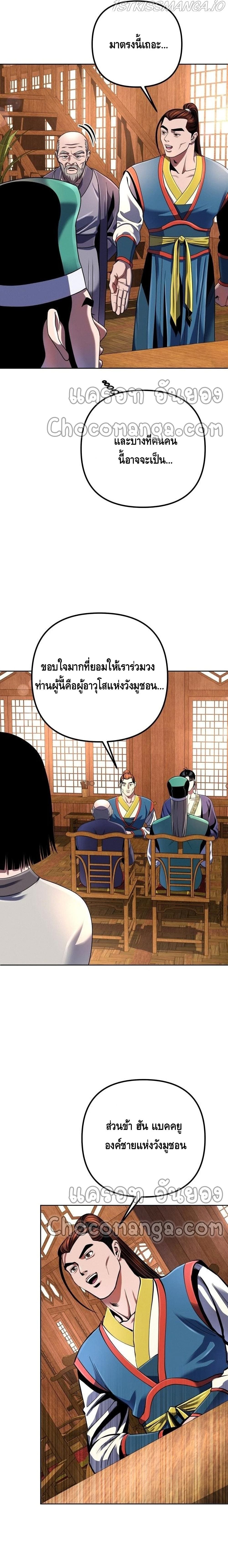 The Youngest Son of Habukpanga ตอนที่ 36 15