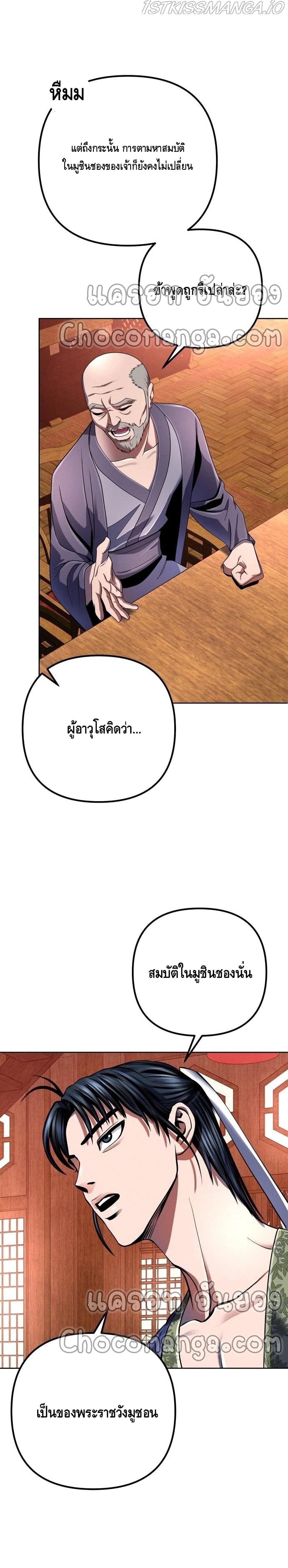 The Youngest Son of Habukpanga ตอนที่ 36 18