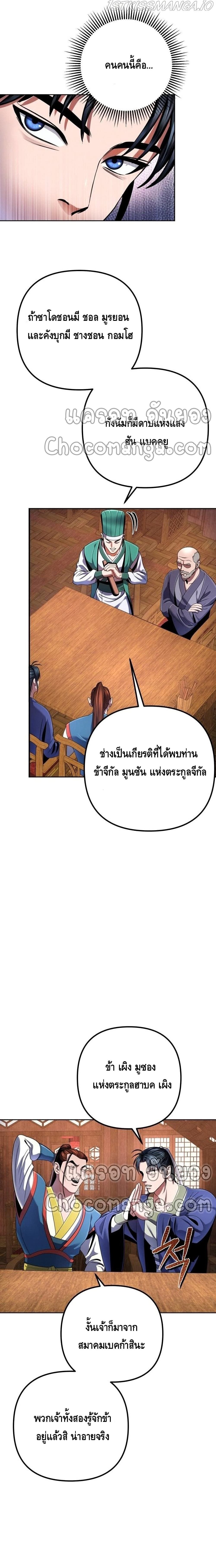 The Youngest Son of Habukpanga ตอนที่ 36 16
