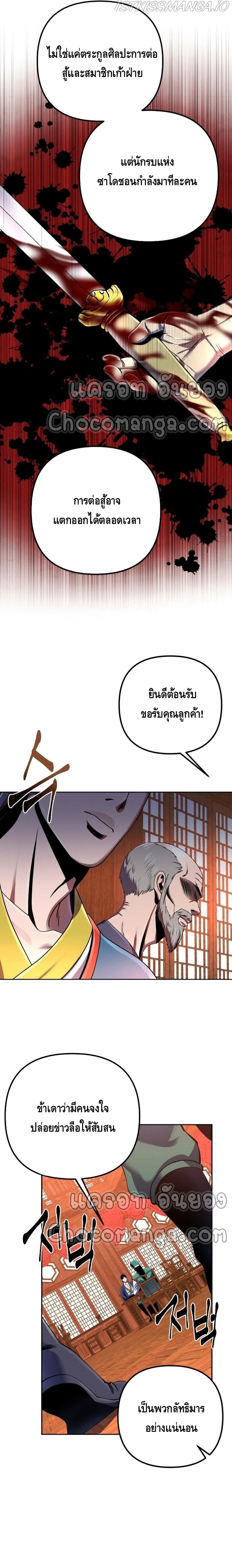 The Youngest Son of Habukpanga ตอนที่ 36 12