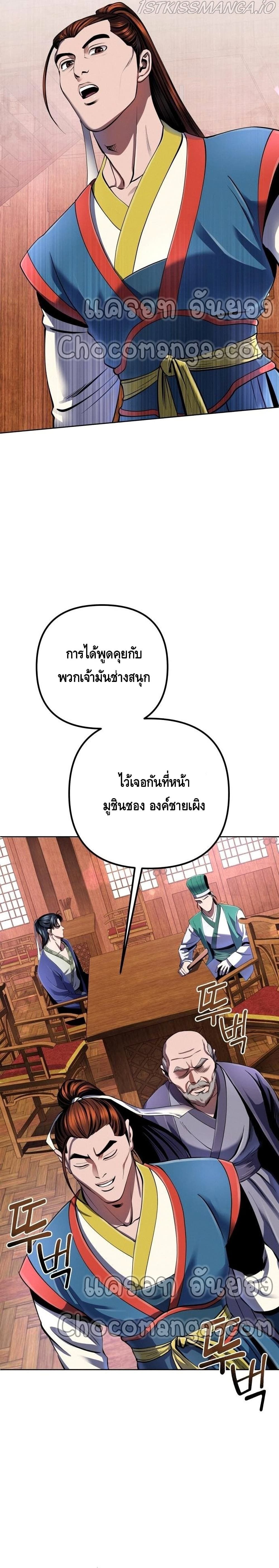 The Youngest Son of Habukpanga ตอนที่ 36 23
