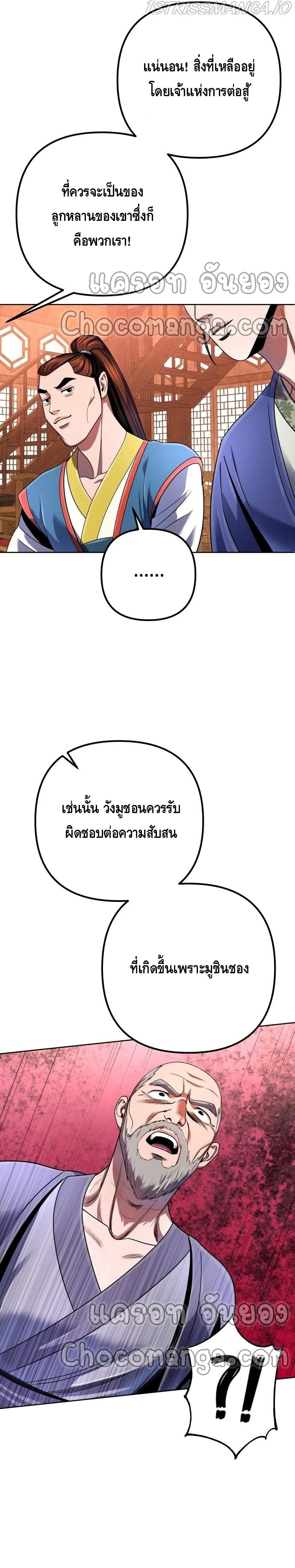 The Youngest Son of Habukpanga ตอนที่ 36 19