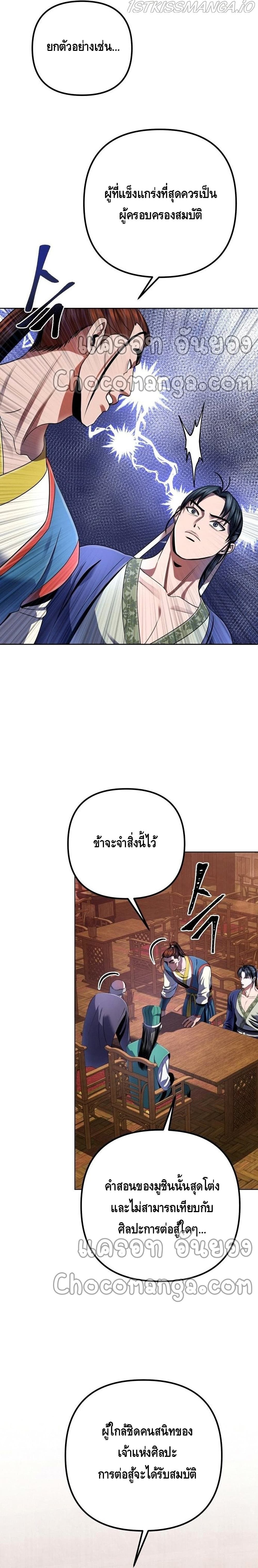 The Youngest Son of Habukpanga ตอนที่ 36 22