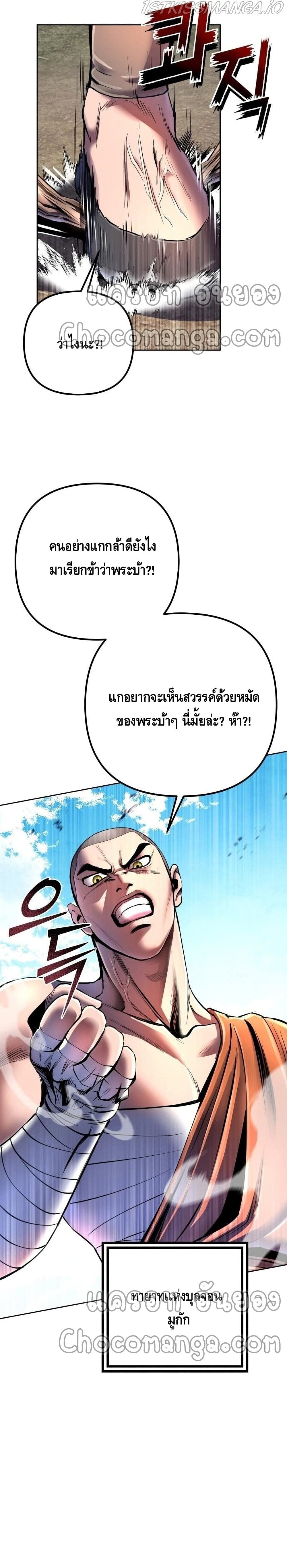 The Youngest Son of Habukpanga ตอนที่ 36 28
