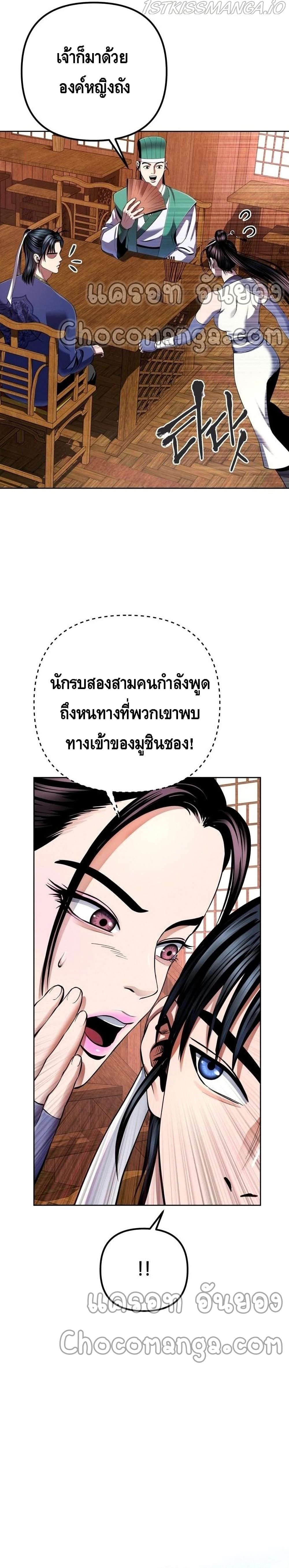 The Youngest Son of Habukpanga ตอนที่ 36 26