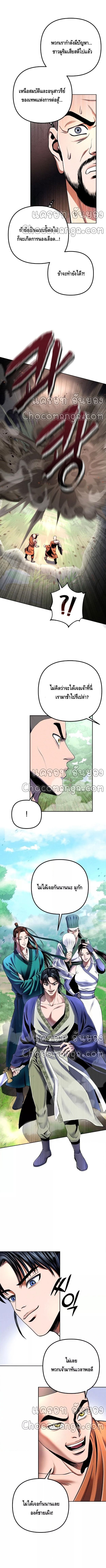 The Youngest Son of Habukpanga ตอนที่ 37 3