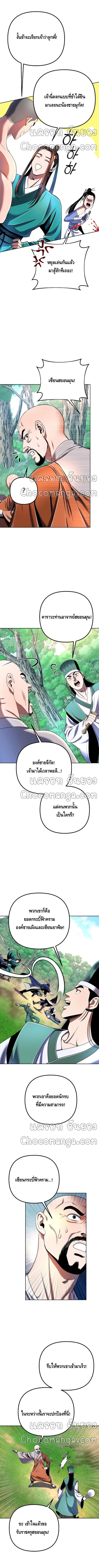 The Youngest Son of Habukpanga ตอนที่ 37 6