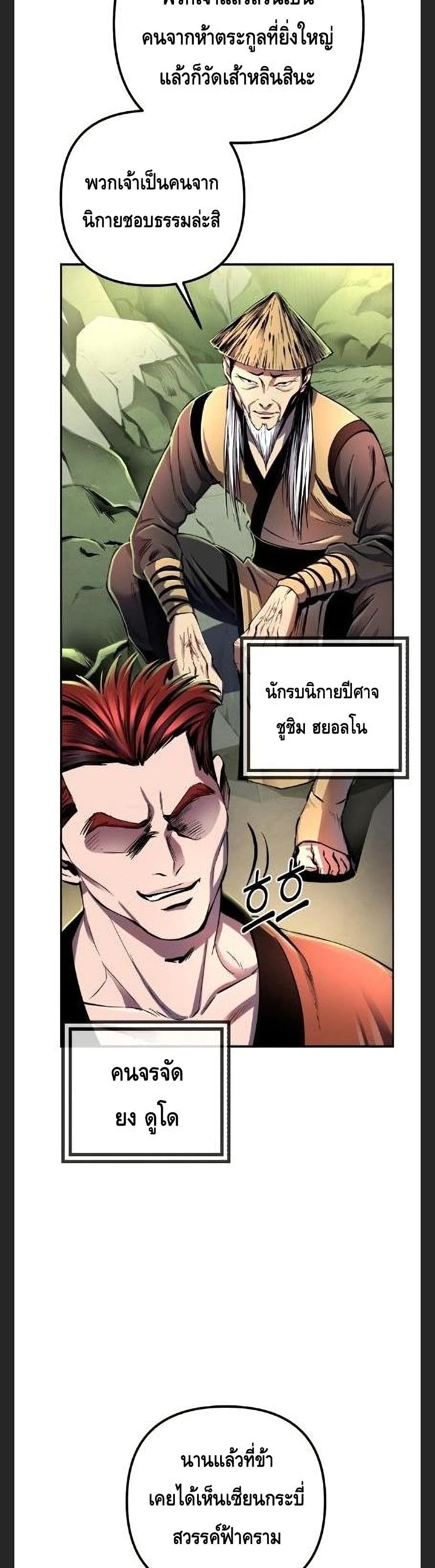 The Youngest Son of Habukpanga ตอนที่ 38 3