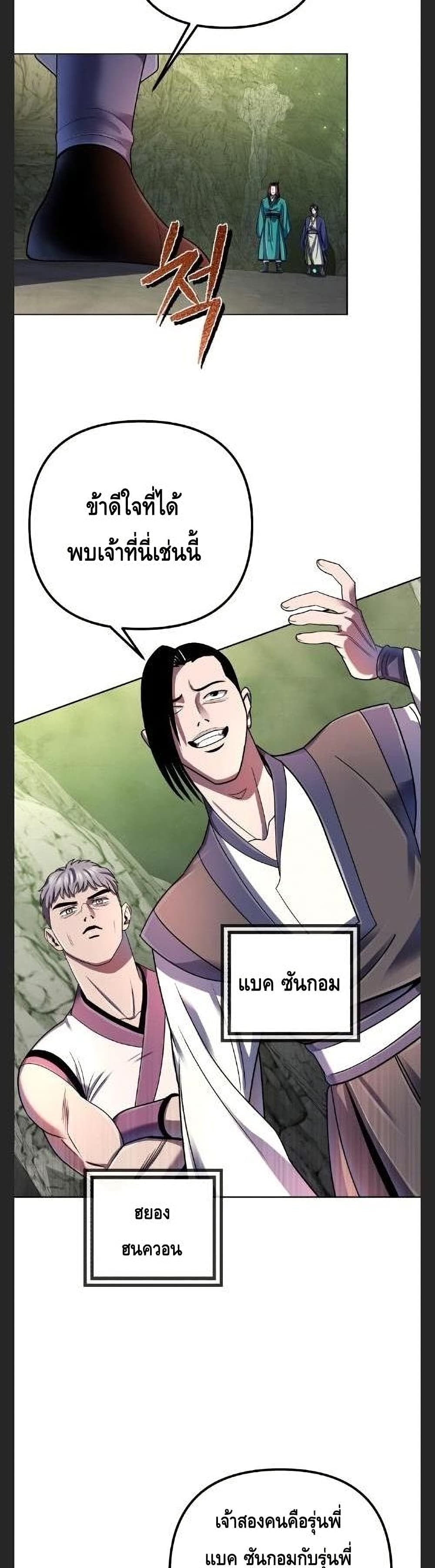 The Youngest Son of Habukpanga ตอนที่ 38 4