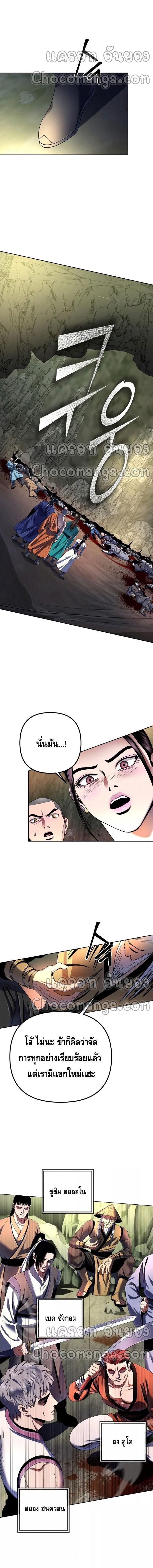 The Youngest Son of Habukpanga ตอนที่ 37 11