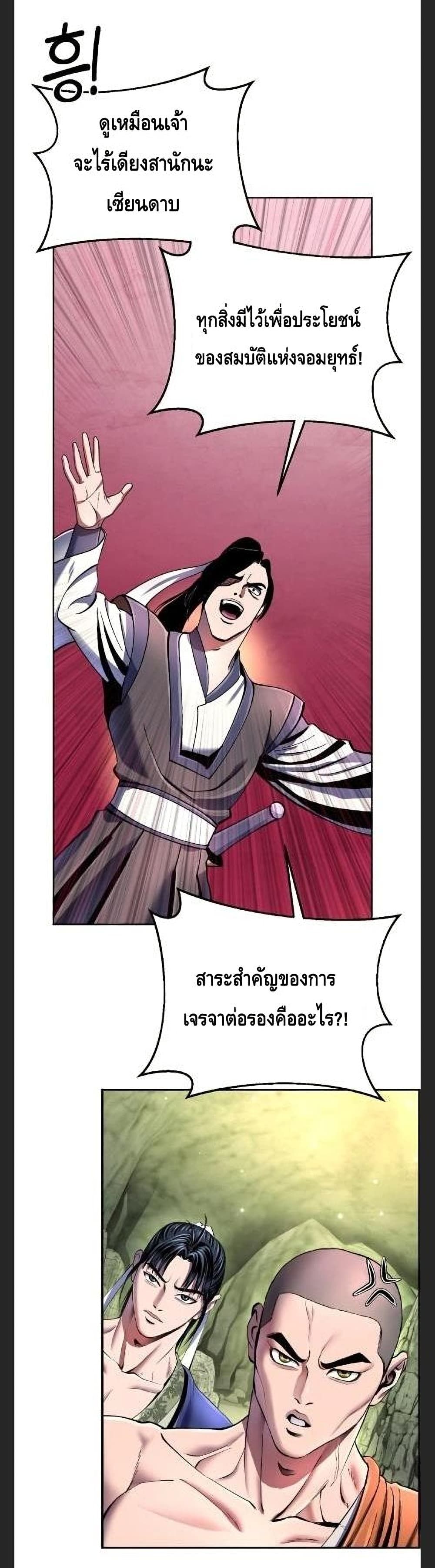 The Youngest Son of Habukpanga ตอนที่ 38 6