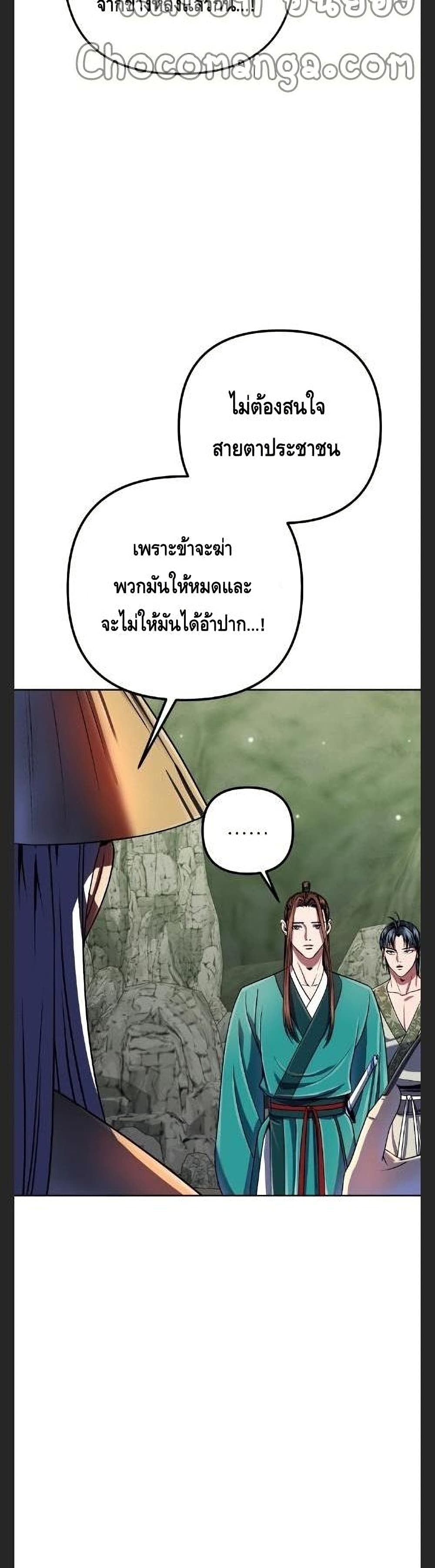 The Youngest Son of Habukpanga ตอนที่ 38 11