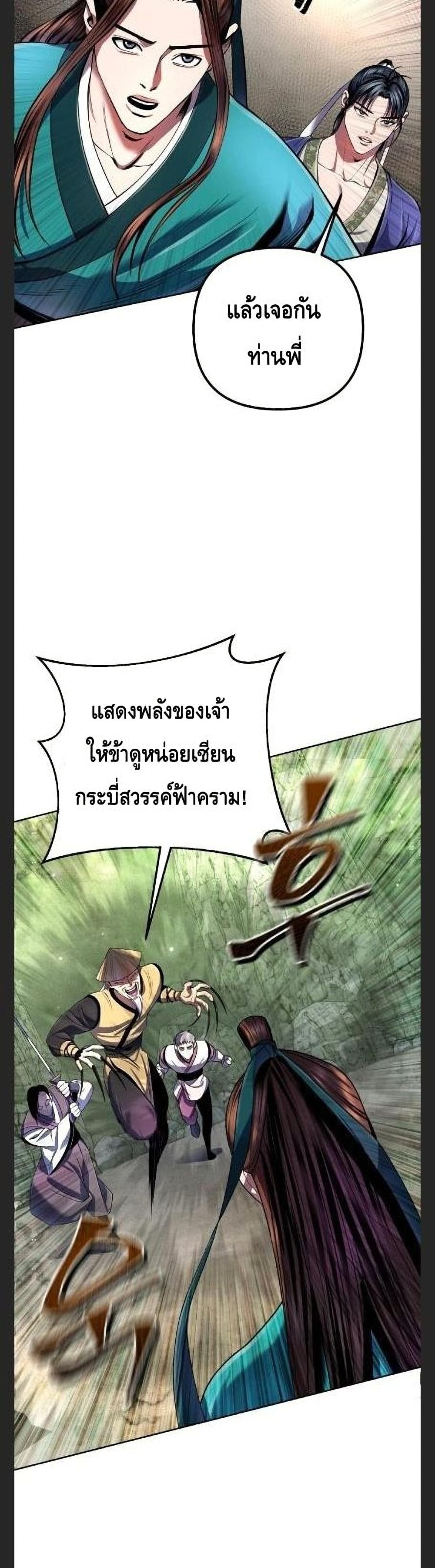 The Youngest Son of Habukpanga ตอนที่ 38 24