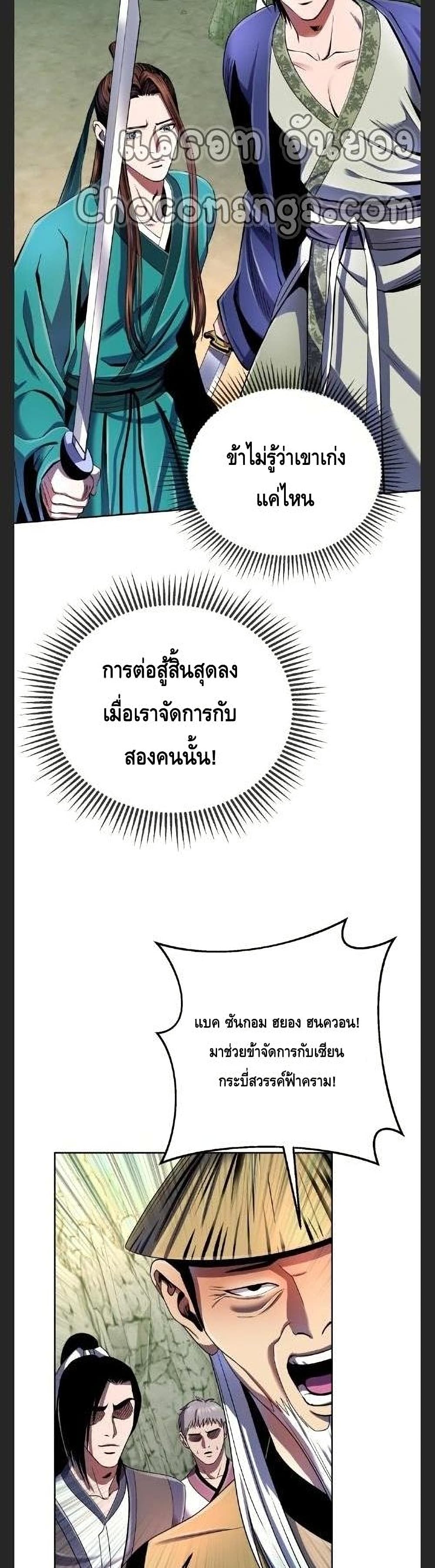 The Youngest Son of Habukpanga ตอนที่ 38 22