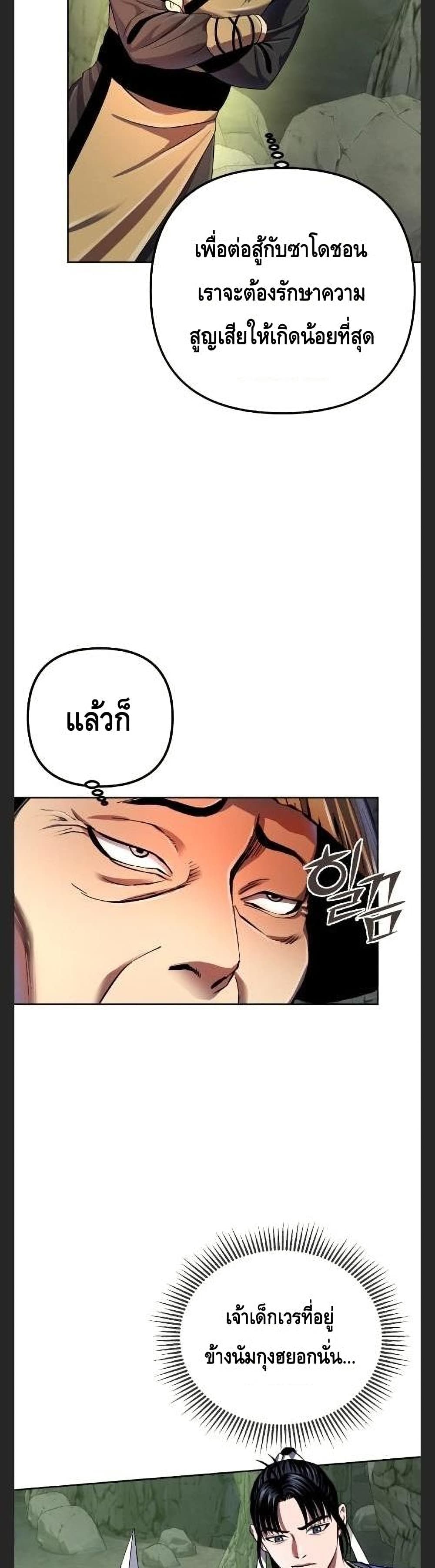The Youngest Son of Habukpanga ตอนที่ 38 21