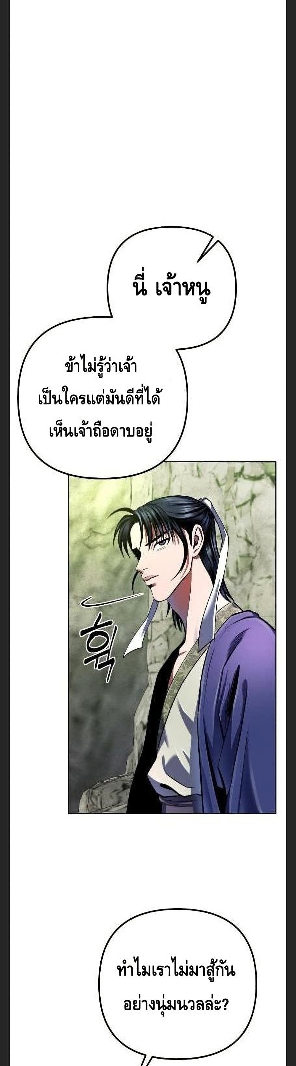 The Youngest Son of Habukpanga ตอนที่ 38 25