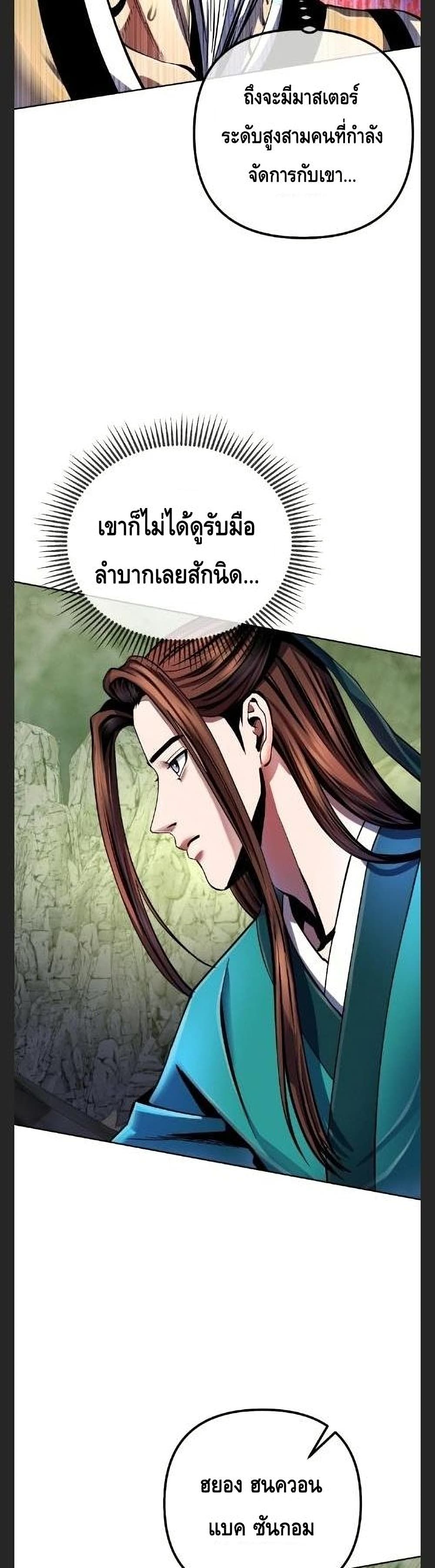 The Youngest Son of Habukpanga ตอนที่ 38 32