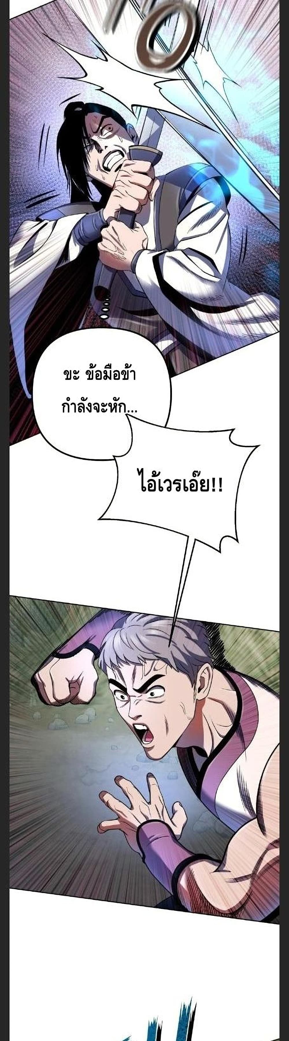 The Youngest Son of Habukpanga ตอนที่ 38 36