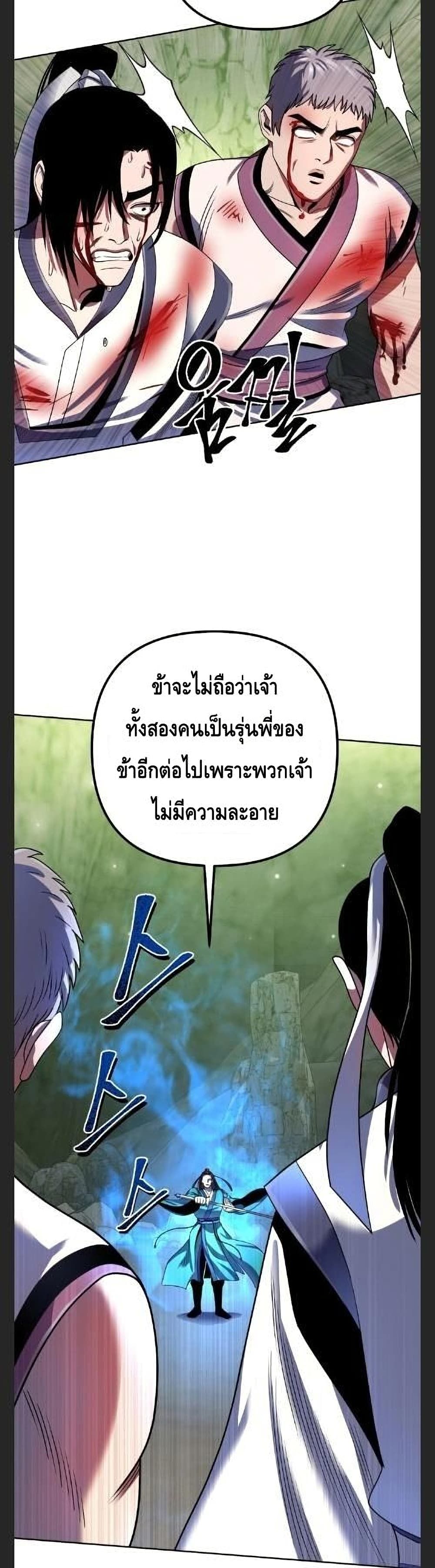 The Youngest Son of Habukpanga ตอนที่ 38 33