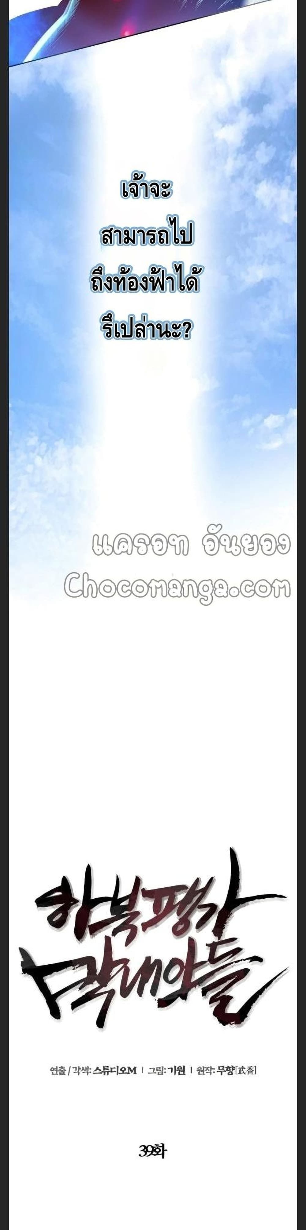 The Youngest Son of Habukpanga ตอนที่ 39 4