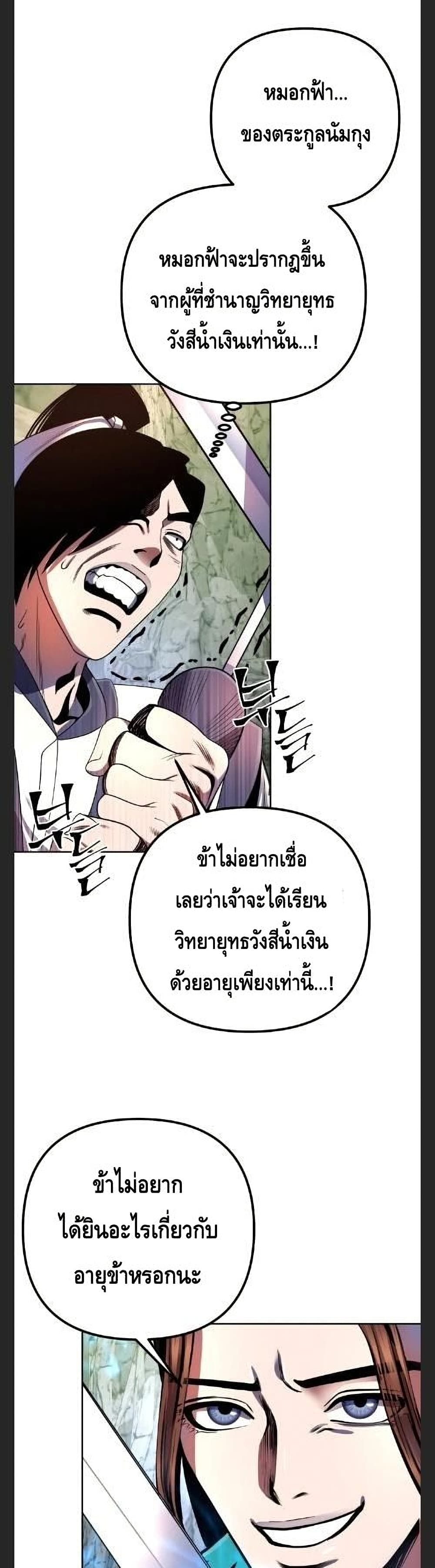 The Youngest Son of Habukpanga ตอนที่ 38 38