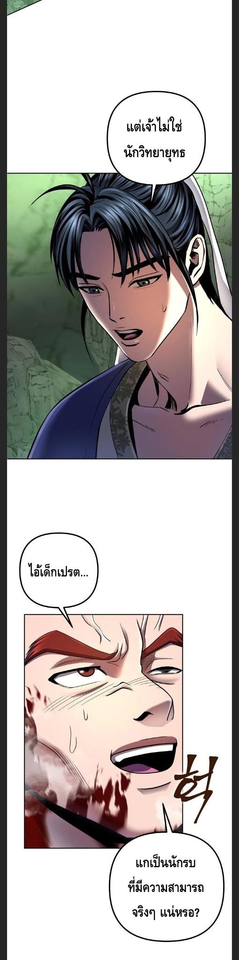 The Youngest Son of Habukpanga ตอนที่ 39 10