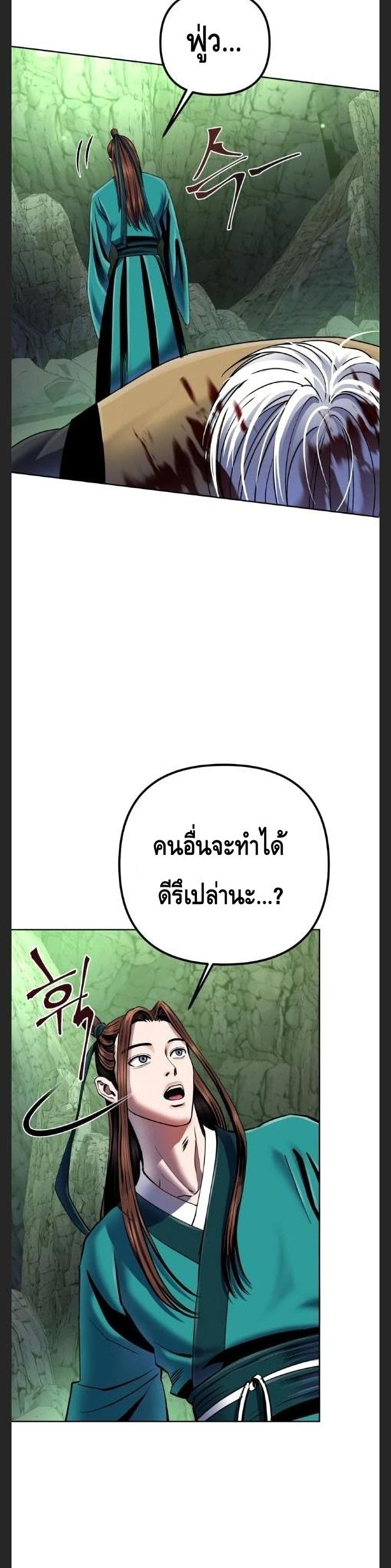 The Youngest Son of Habukpanga ตอนที่ 39 6